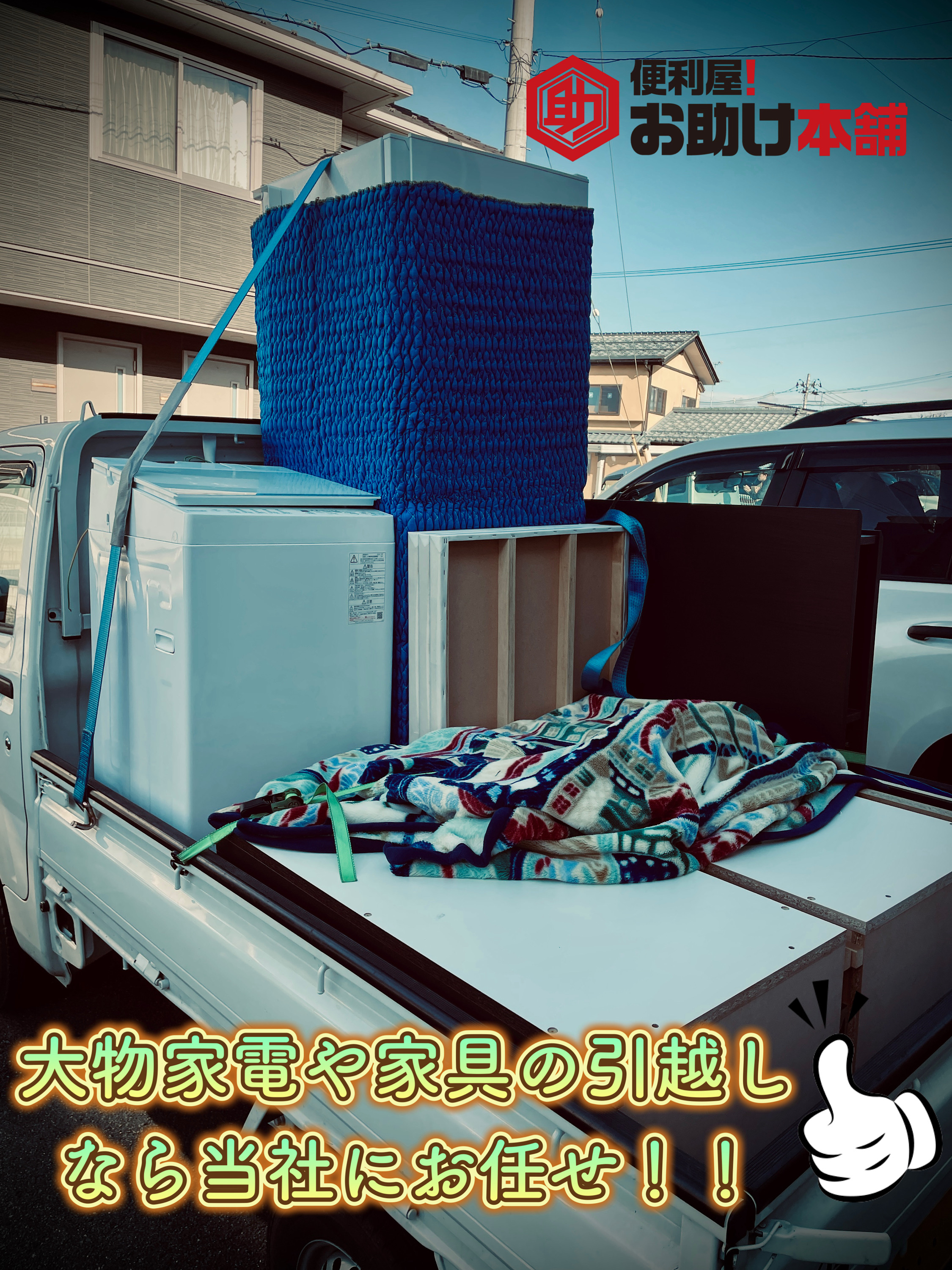 大型家電や家具の運び出し作業の画像