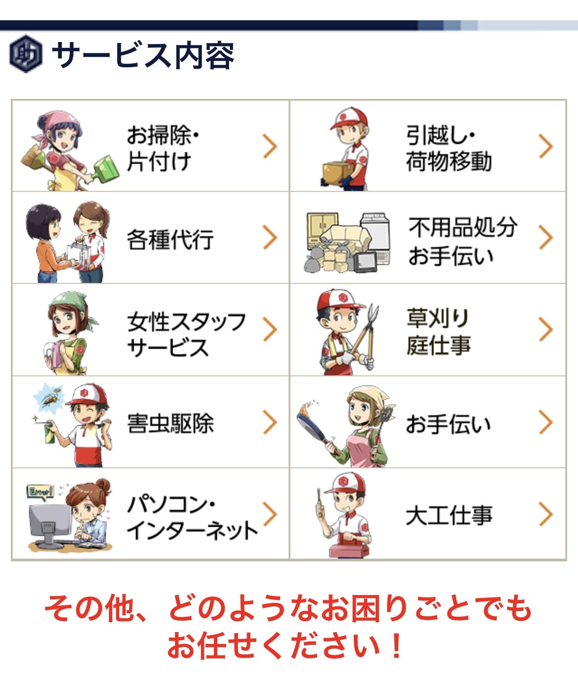 サービス内容の画像